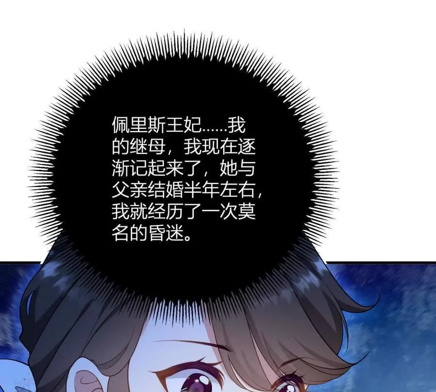第136话 克莱尔侯爵的女人 第47页