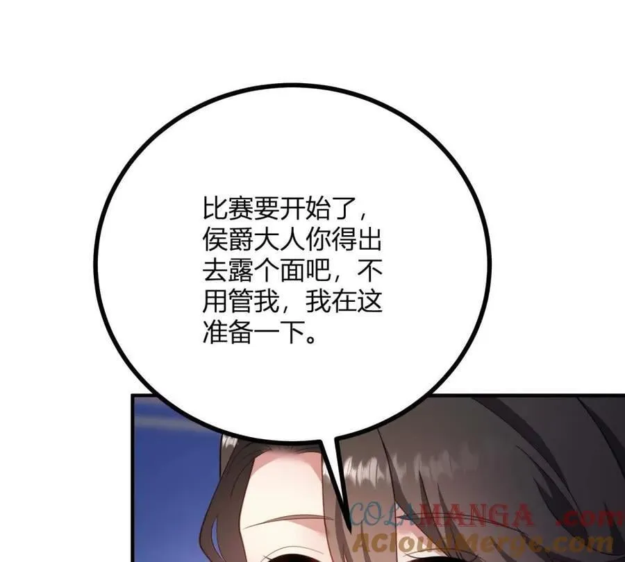 第137话 我俩的距离问题 第4页