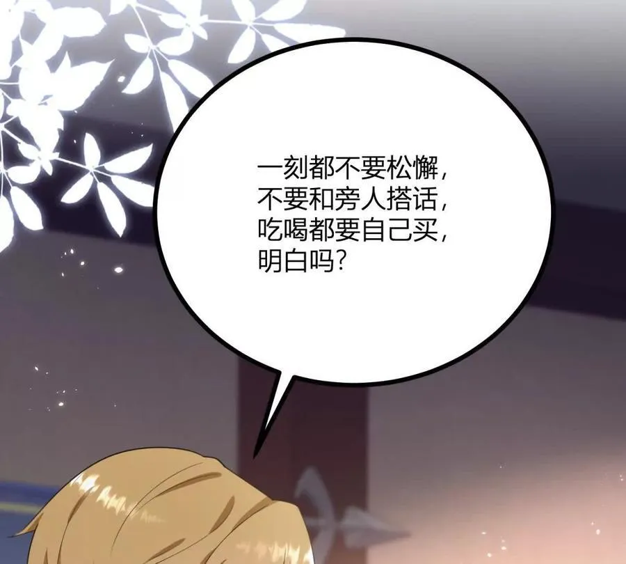 第137话 我俩的距离问题 第6页
