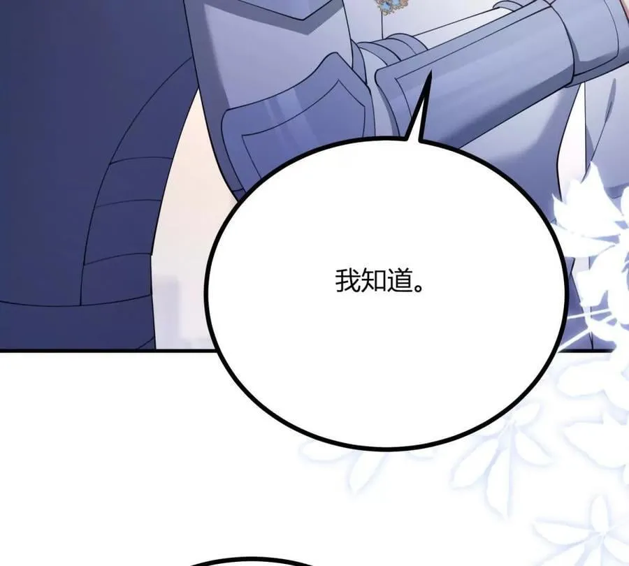第137话 我俩的距离问题 第8页