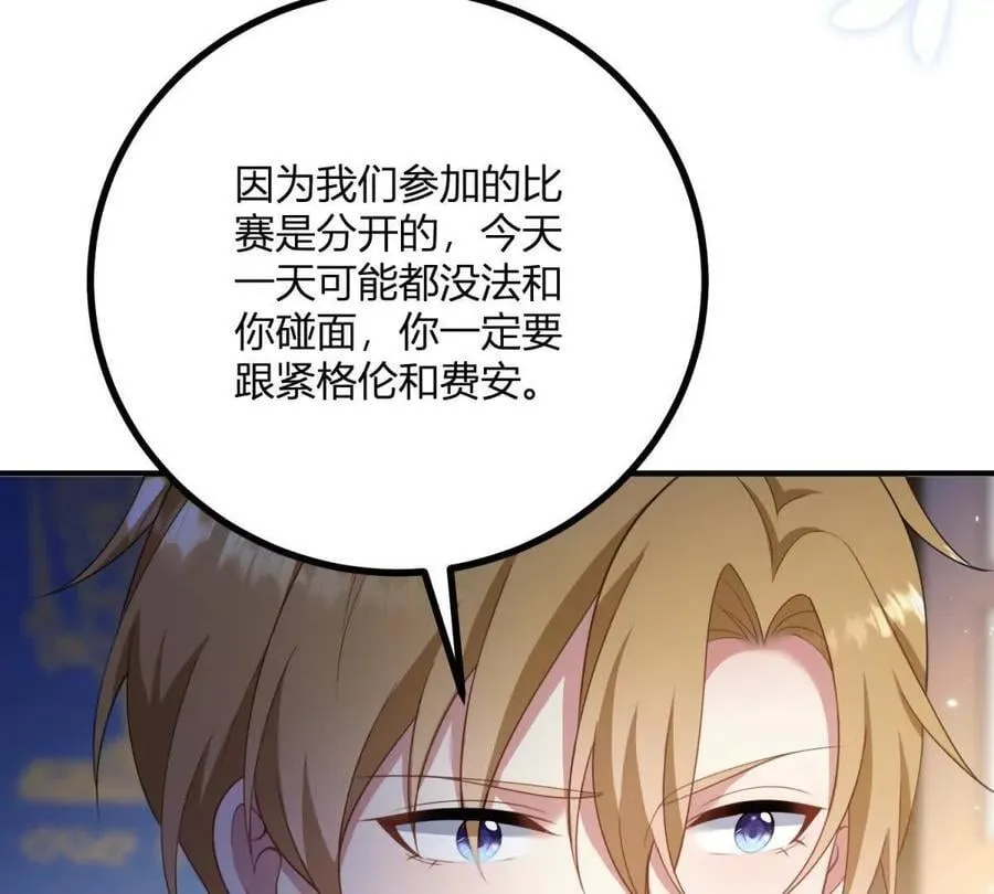 第137话 我俩的距离问题 第9页