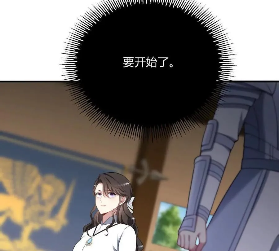 第137话 我俩的距离问题 第18页