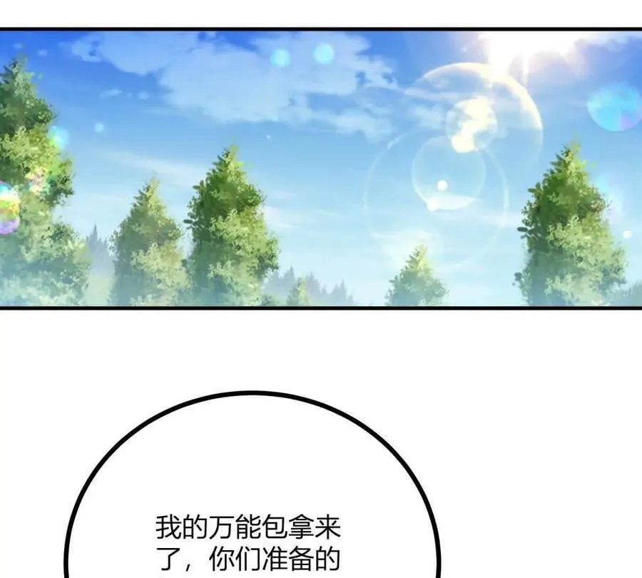 第137话 我俩的距离问题 第23页