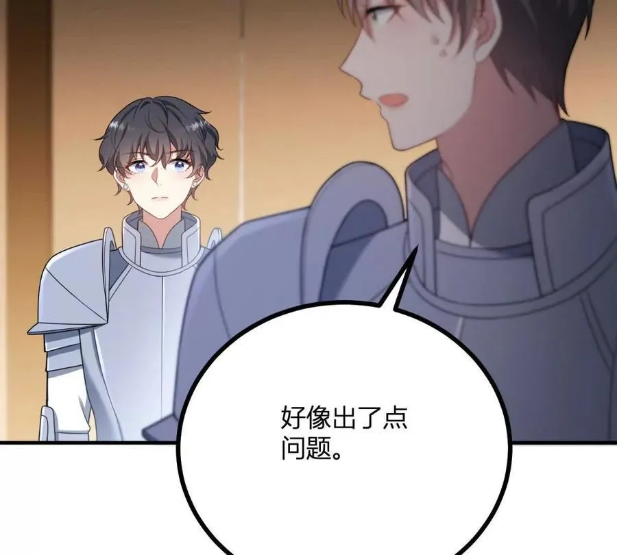 第137话 我俩的距离问题 第26页