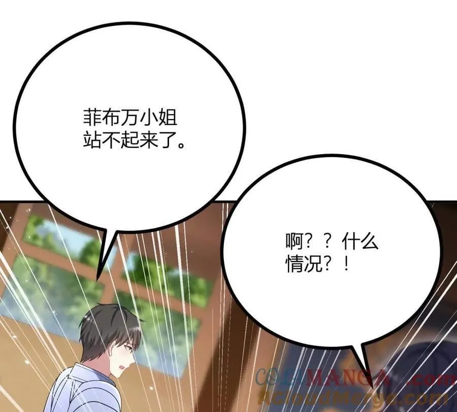 第137话 我俩的距离问题 第28页