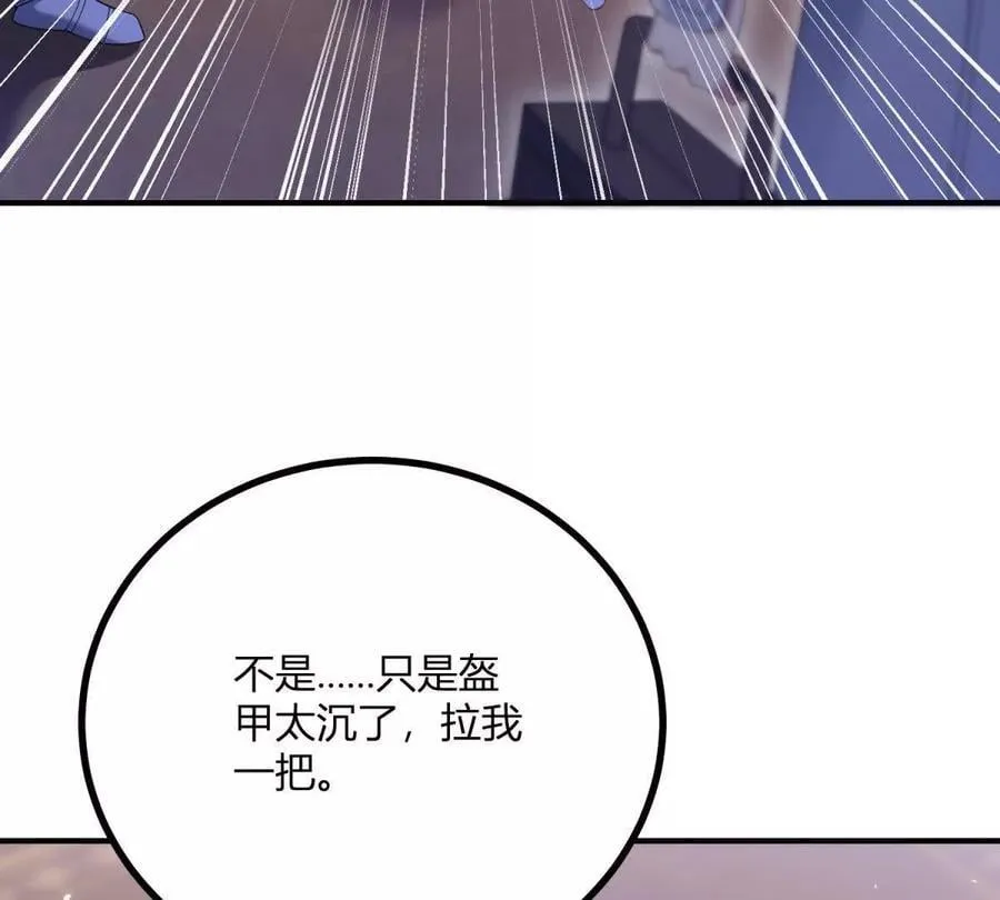第137话 我俩的距离问题 第30页