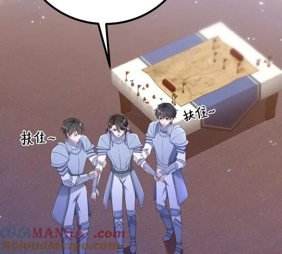 第137话 我俩的距离问题 第31页