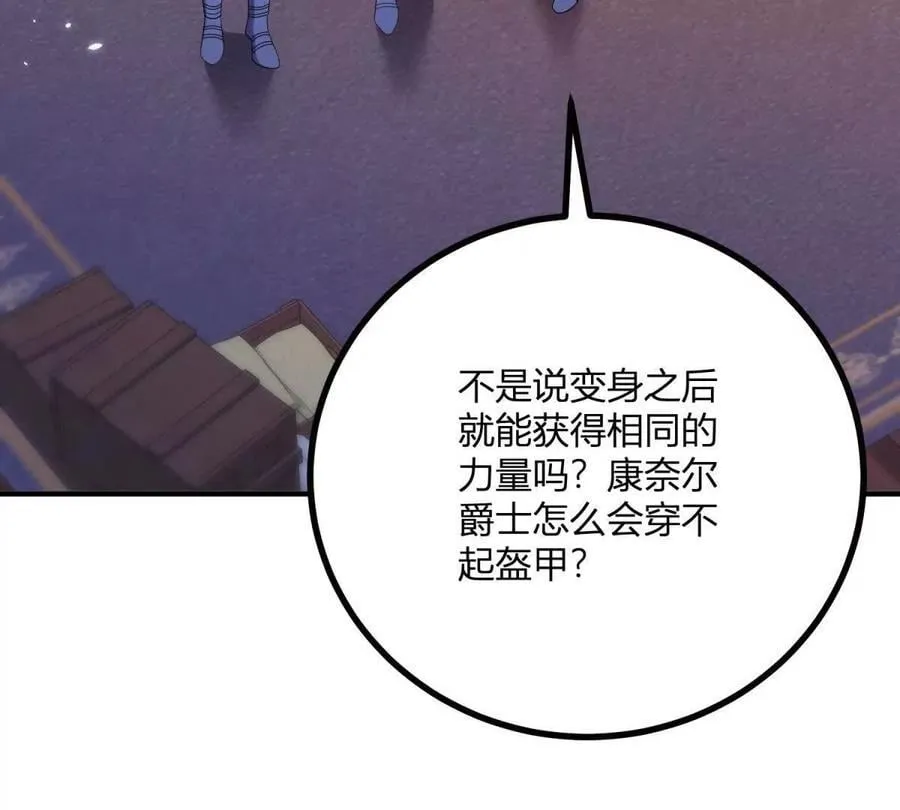 第137话 我俩的距离问题 第32页