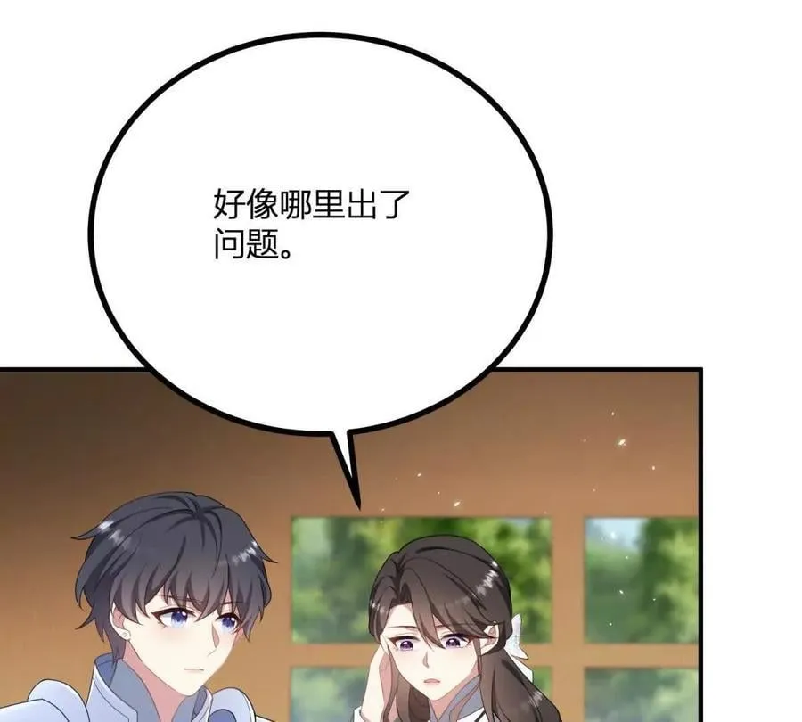 第137话 我俩的距离问题 第33页