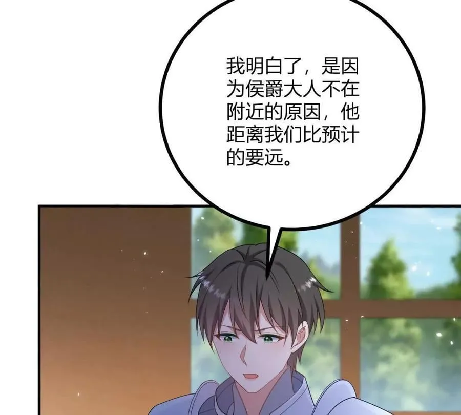 第137话 我俩的距离问题 第35页