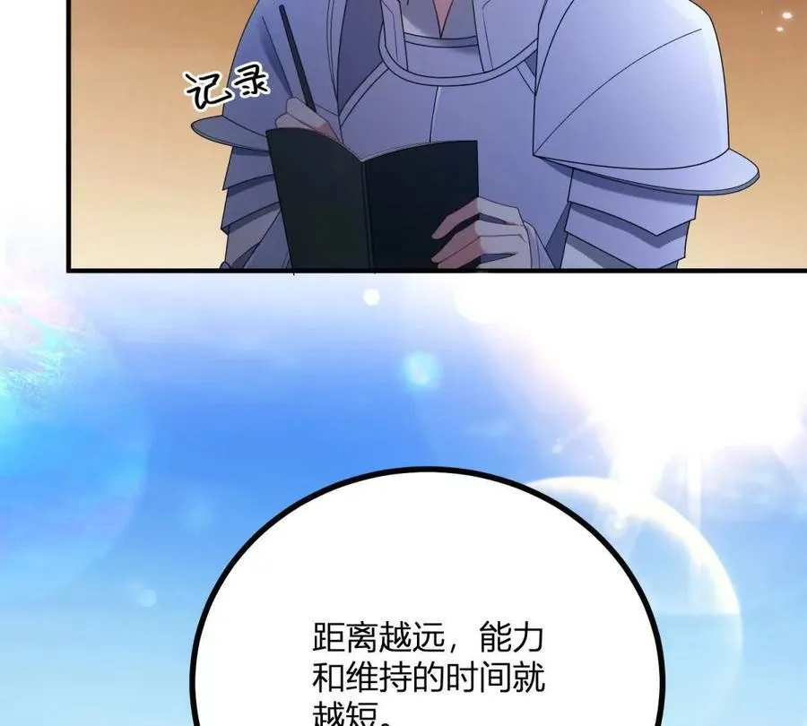 第137话 我俩的距离问题 第36页