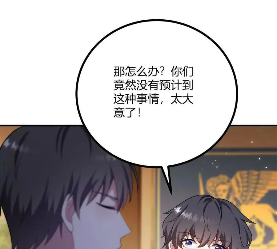 第137话 我俩的距离问题 第39页