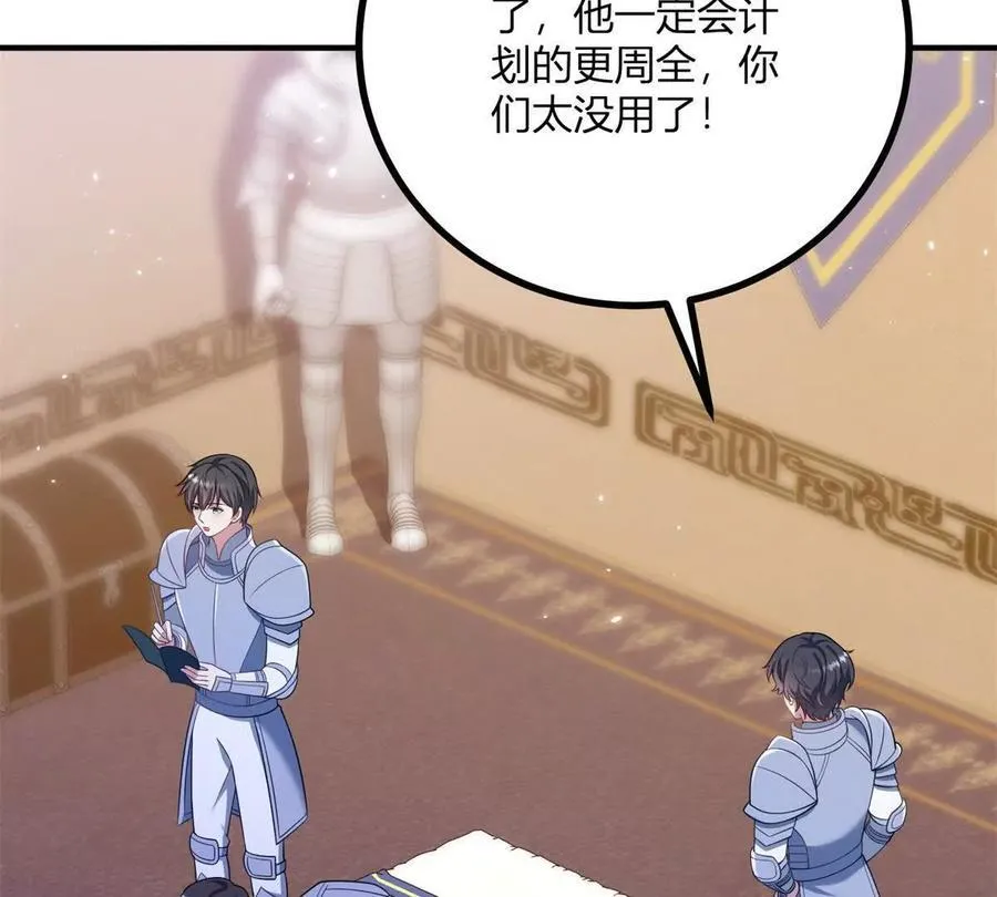 第137话 我俩的距离问题 第41页