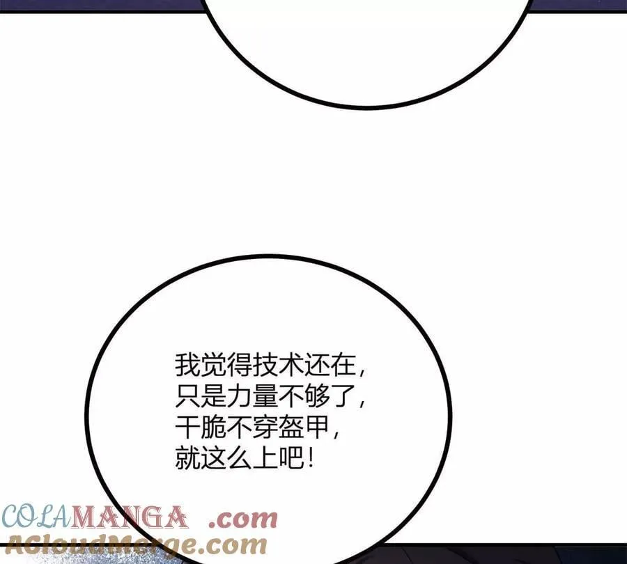 第137话 我俩的距离问题 第43页