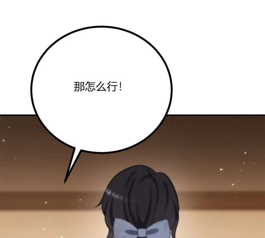 第137话 我俩的距离问题 第45页
