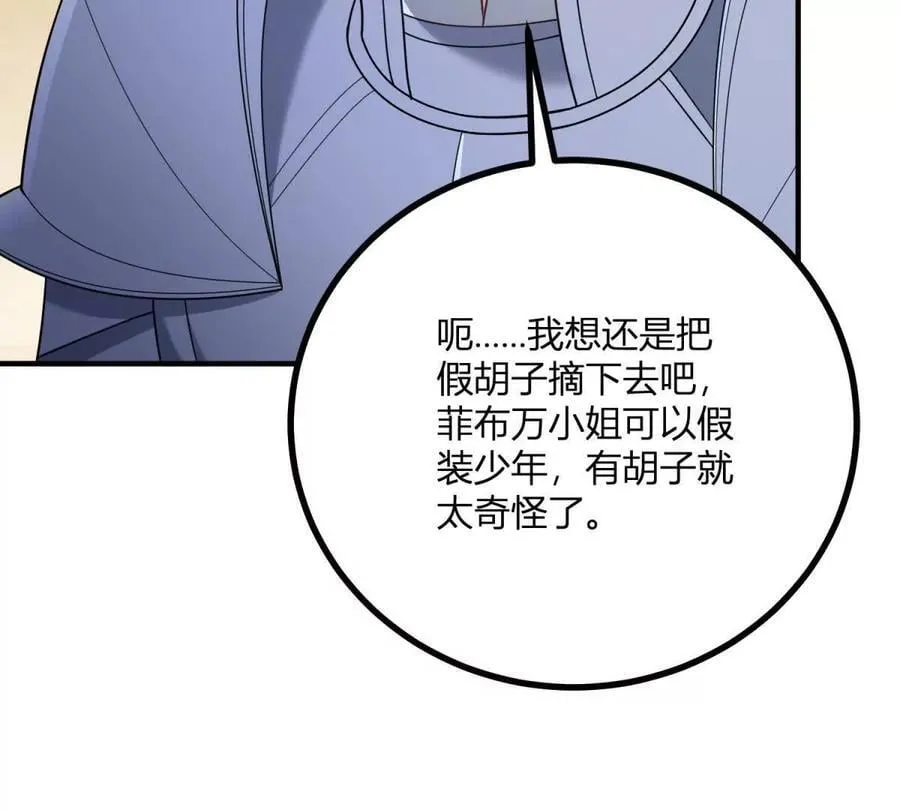 第137话 我俩的距离问题 第56页