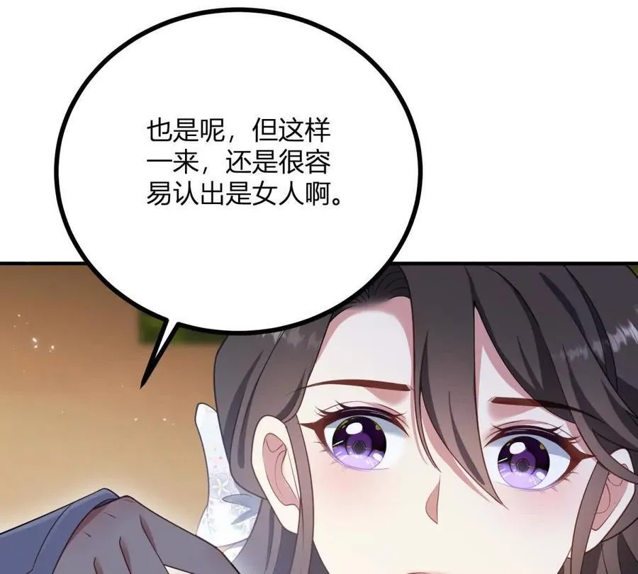 第137话 我俩的距离问题 第57页