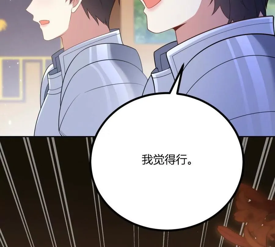 第137话 我俩的距离问题 第65页