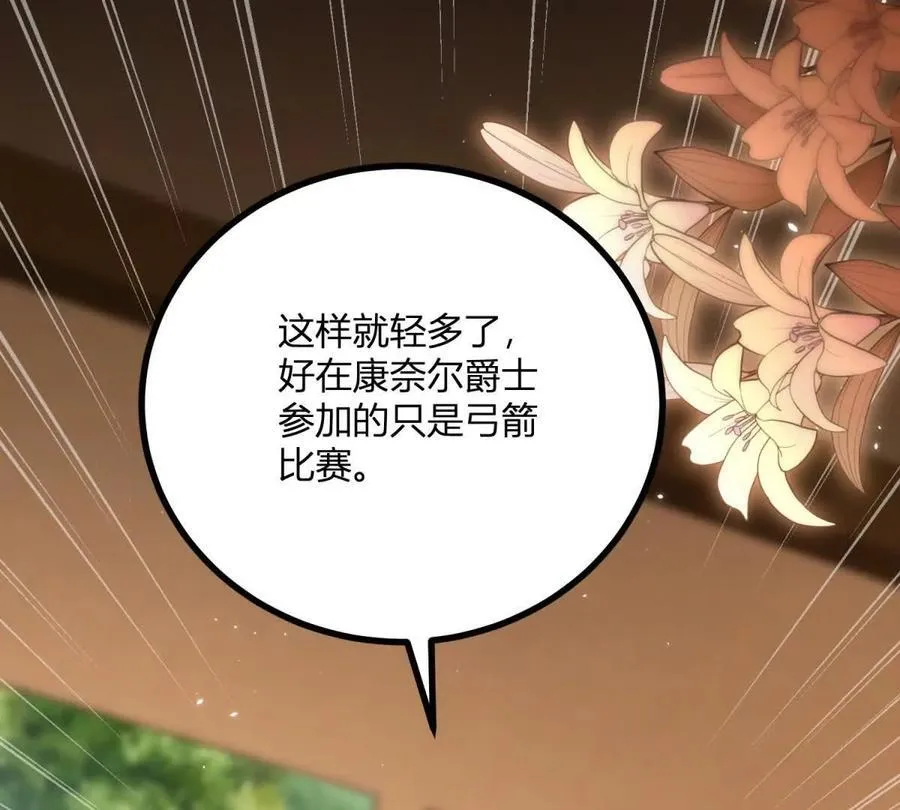 第137话 我俩的距离问题 第66页