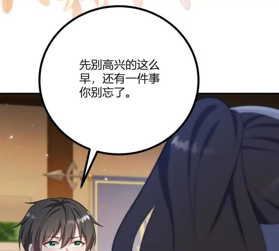 第137话 我俩的距离问题 第69页