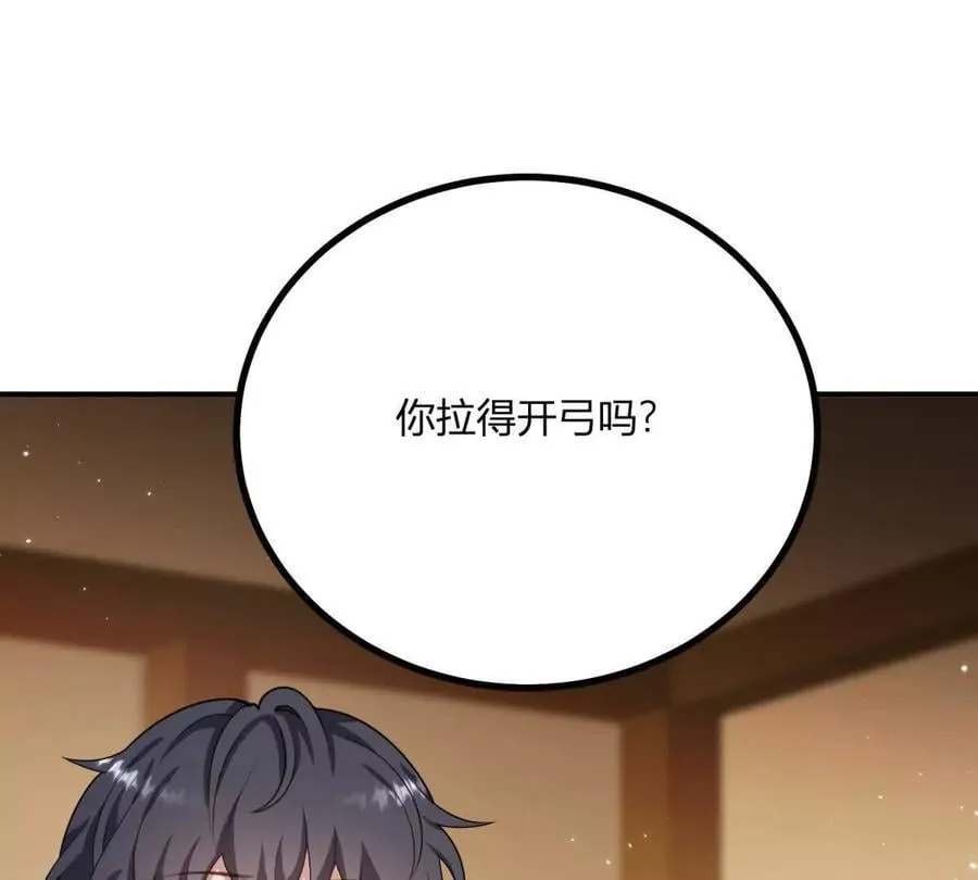 第137话 我俩的距离问题 第71页