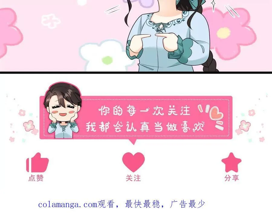 第137话 我俩的距离问题 第75页