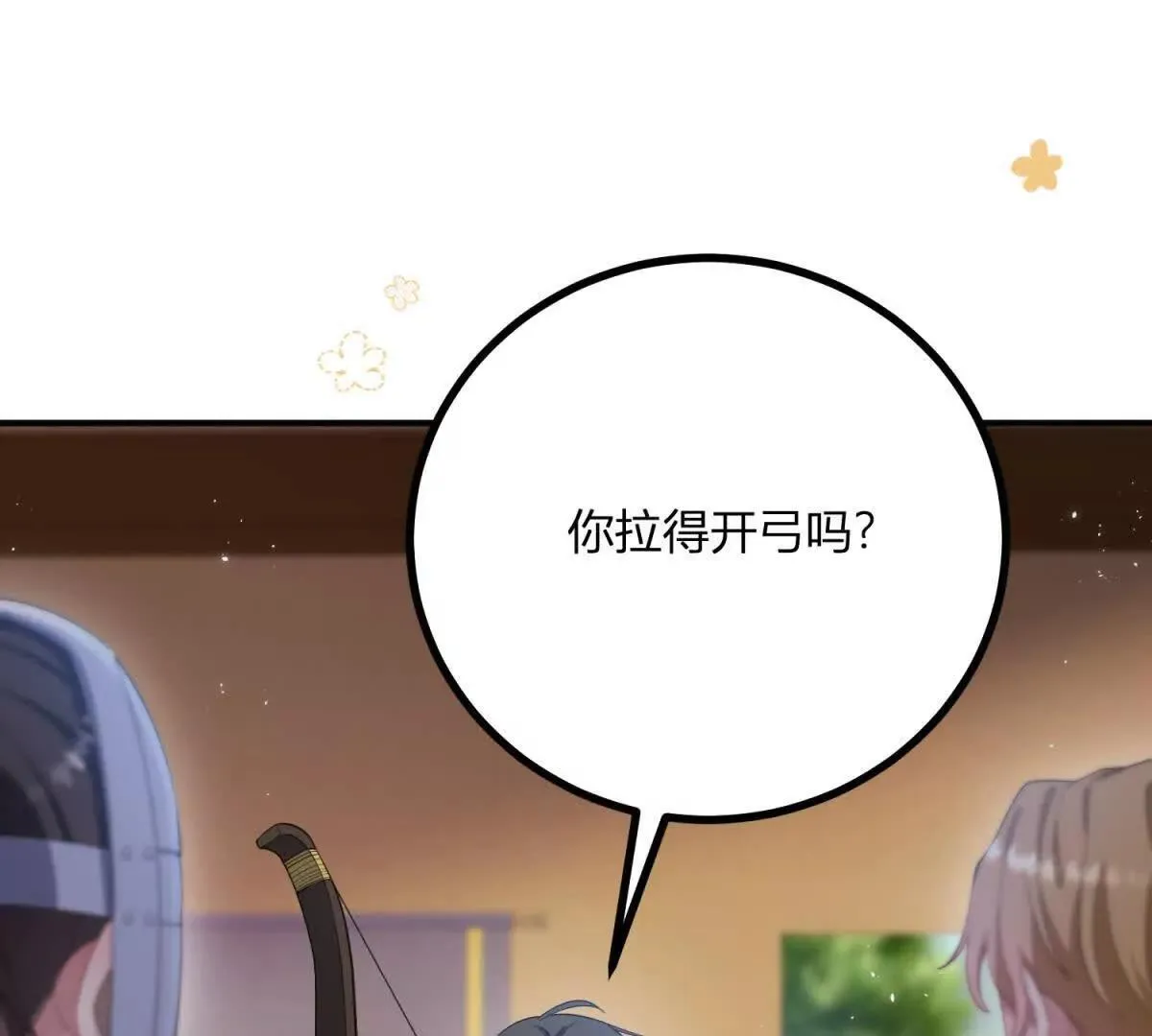 第138话 伊迪丝的野心 第4页