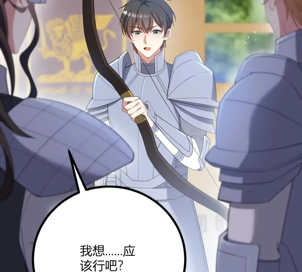 第138话 伊迪丝的野心 第5页
