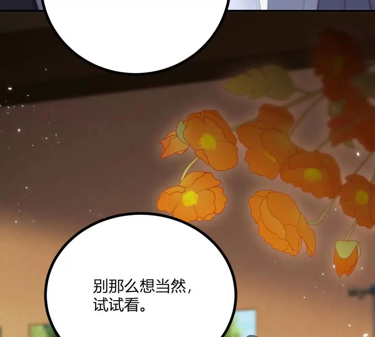 第138话 伊迪丝的野心 第6页