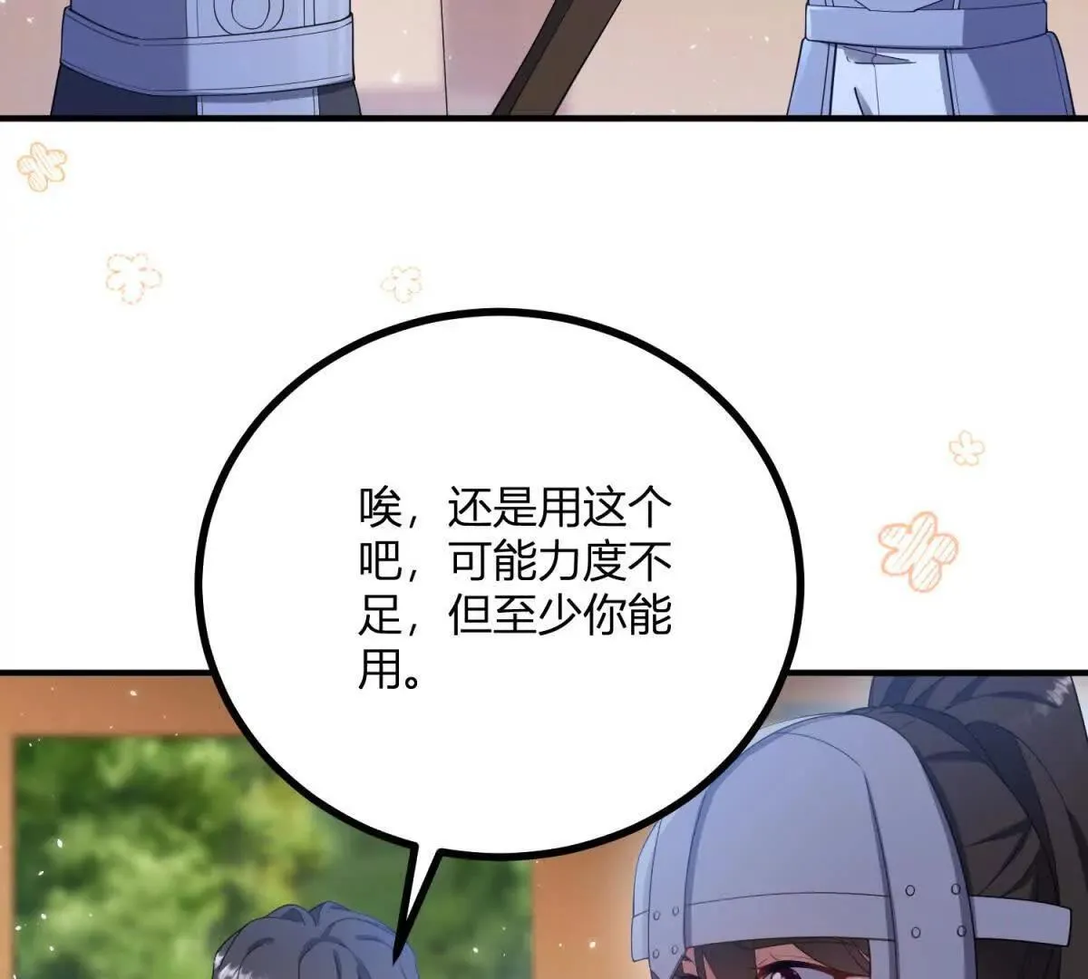 第138话 伊迪丝的野心 第11页