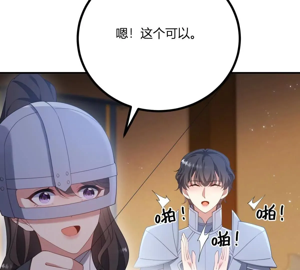 第138话 伊迪丝的野心 第13页