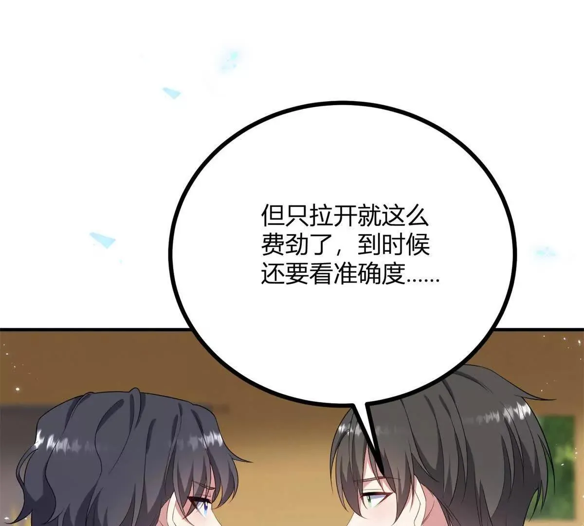 第138话 伊迪丝的野心 第16页