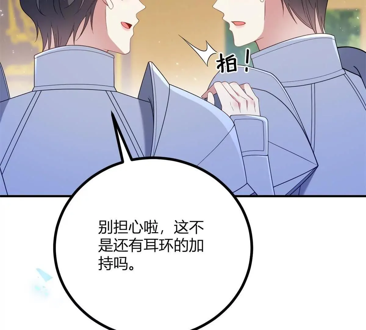 第138话 伊迪丝的野心 第17页