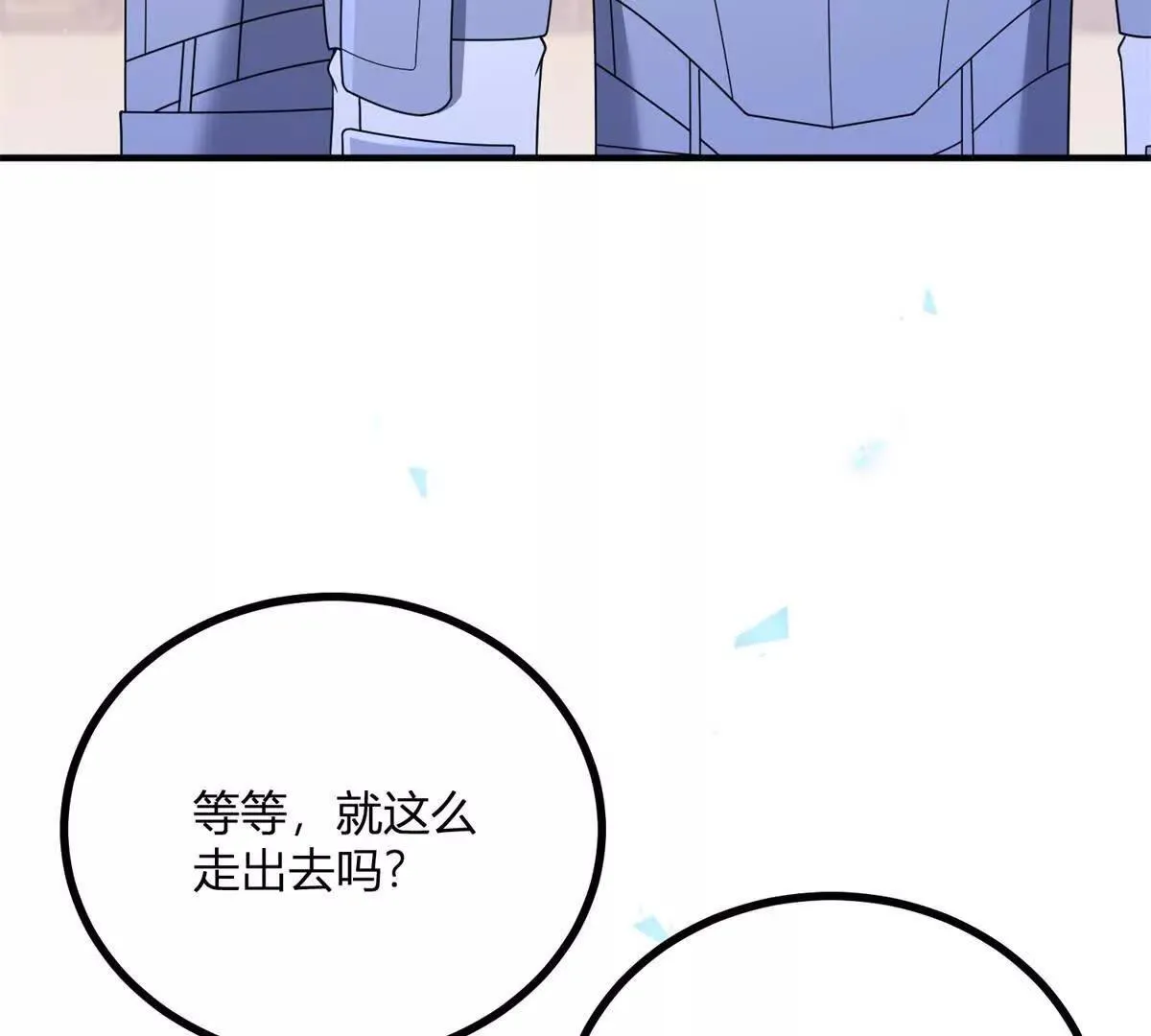 第138话 伊迪丝的野心 第20页