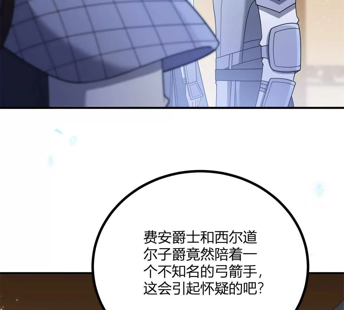 第138话 伊迪丝的野心 第22页