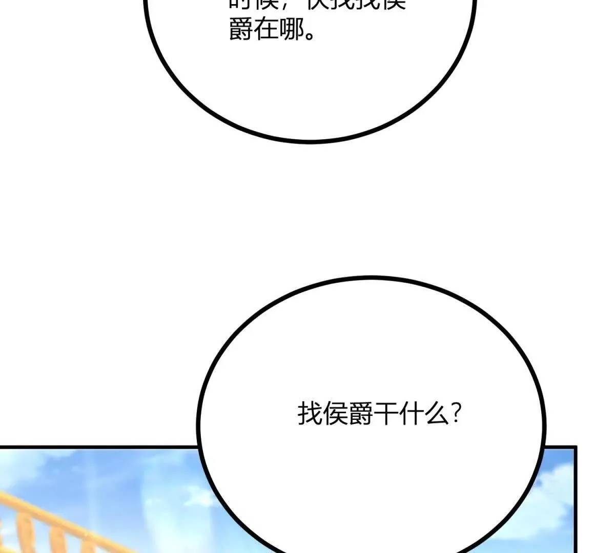 第138话 伊迪丝的野心 第44页