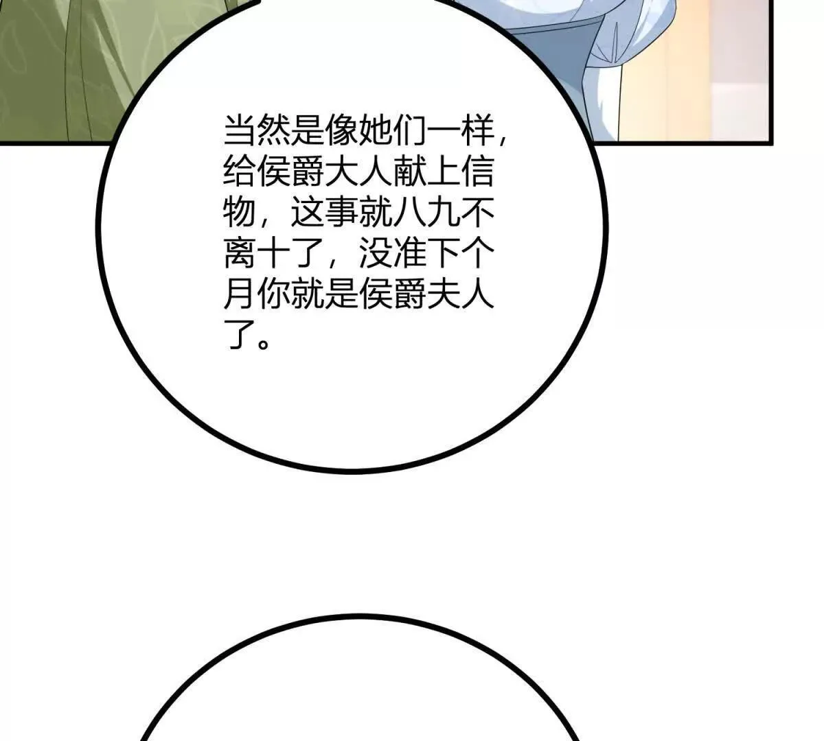 第138话 伊迪丝的野心 第46页