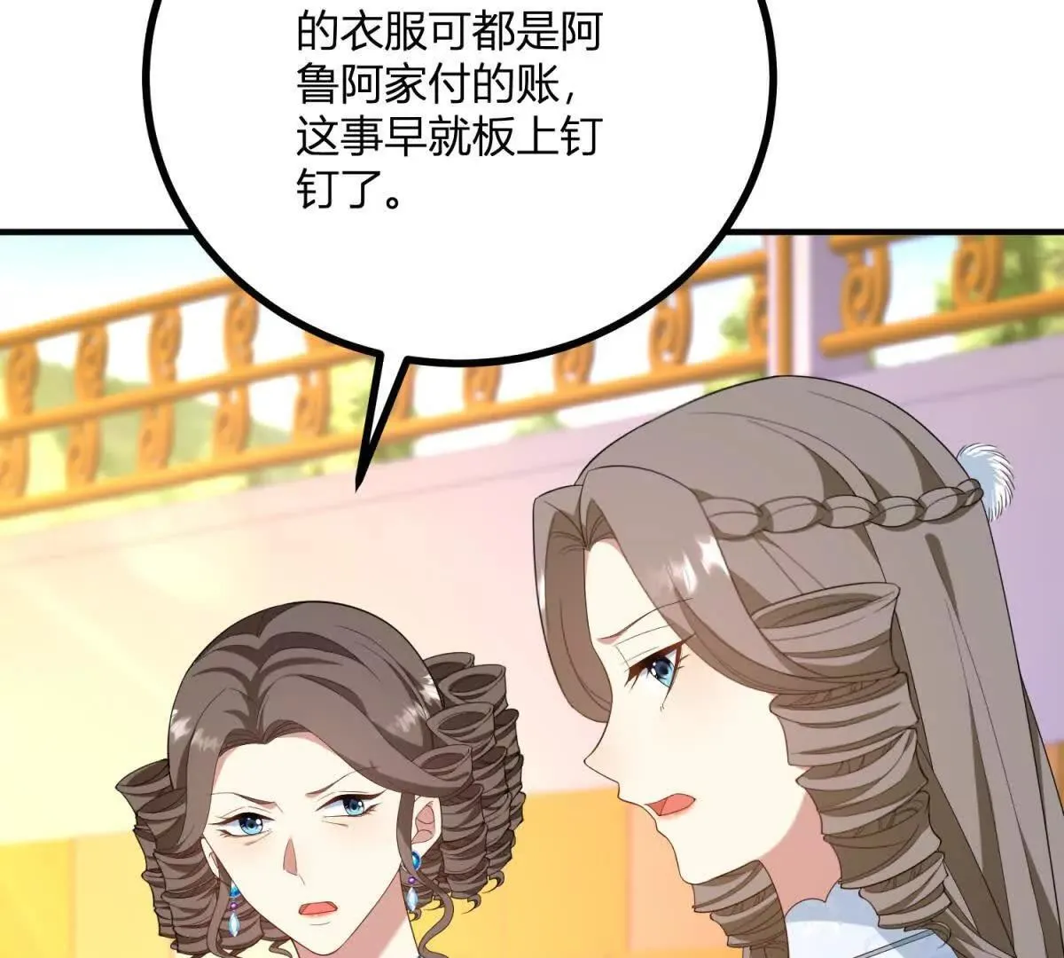 第138话 伊迪丝的野心 第49页