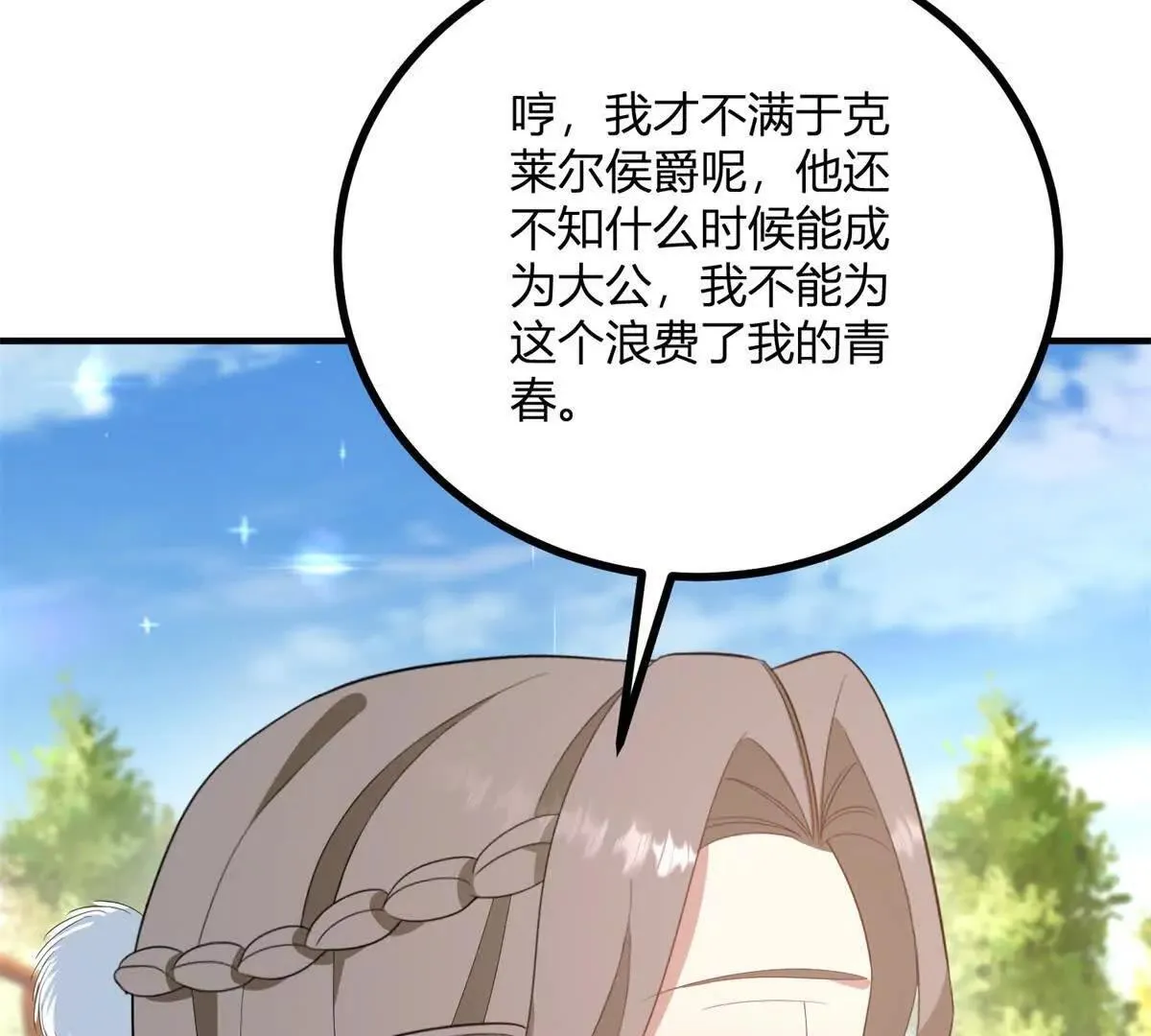 第138话 伊迪丝的野心 第54页