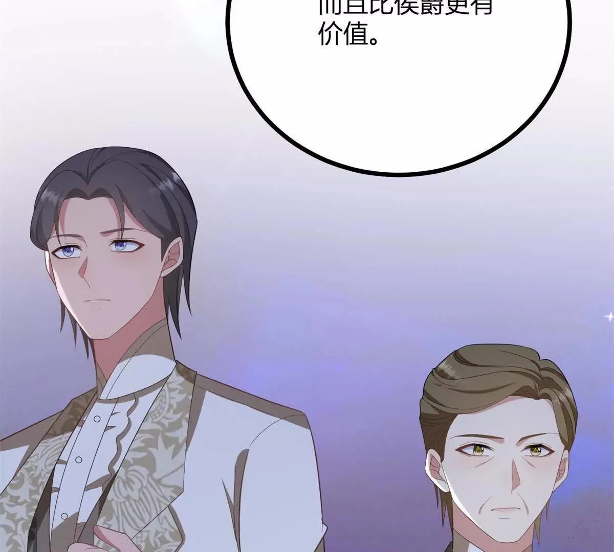 第138话 伊迪丝的野心 第58页