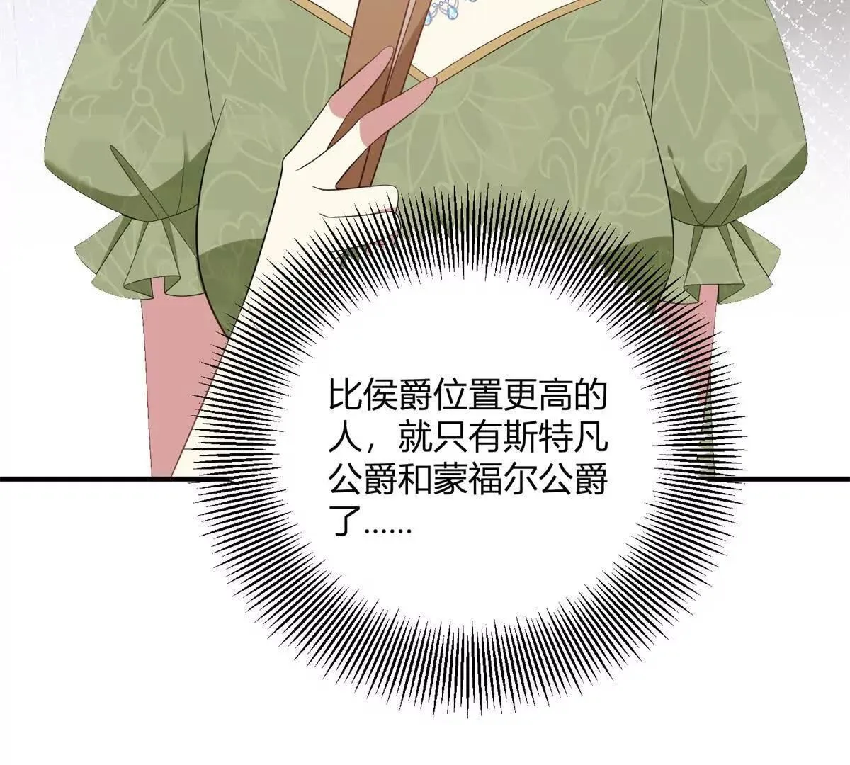 第138话 伊迪丝的野心 第60页