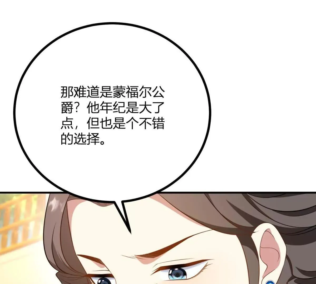 第138话 伊迪丝的野心 第64页