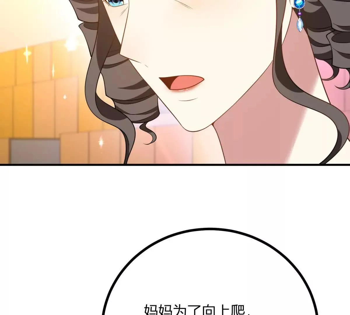 第138话 伊迪丝的野心 第65页