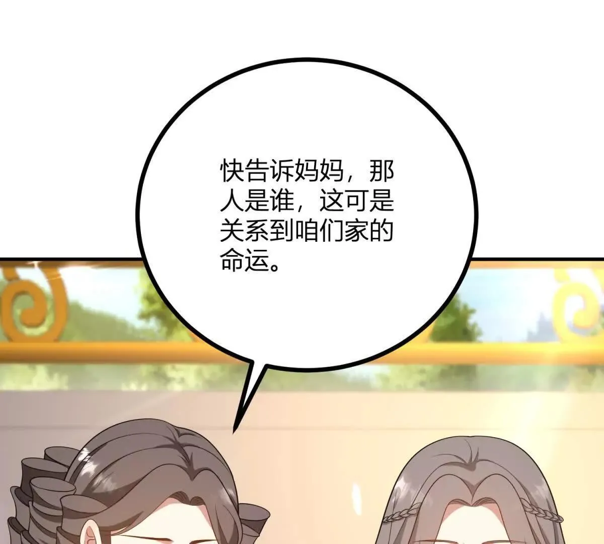 第138话 伊迪丝的野心 第68页