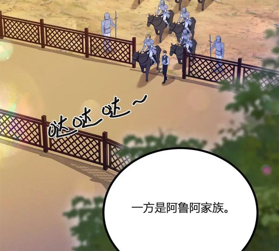 第139话 要做皇帝的情人 第8页