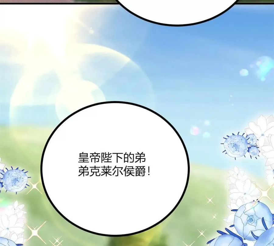 第139话 要做皇帝的情人 第9页