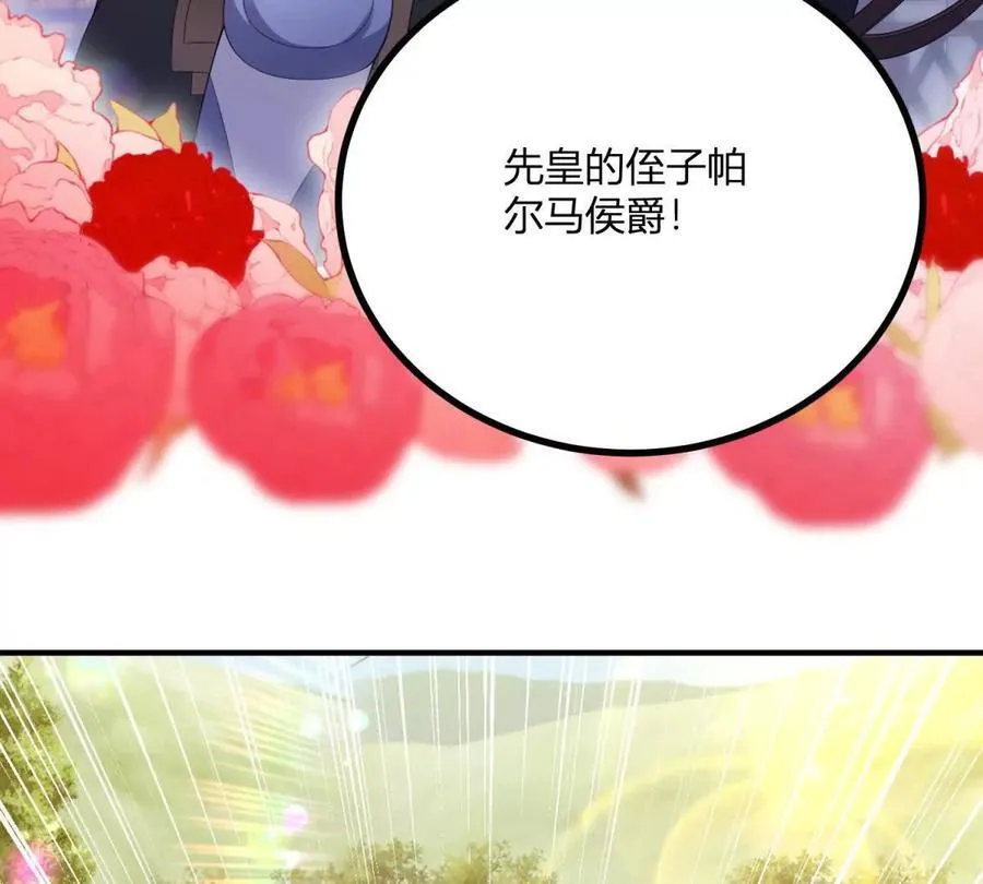 第139话 要做皇帝的情人 第18页