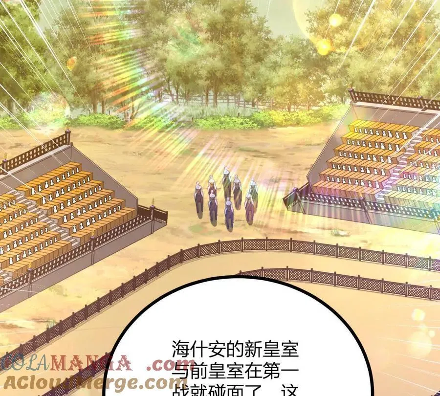 第139话 要做皇帝的情人 第19页