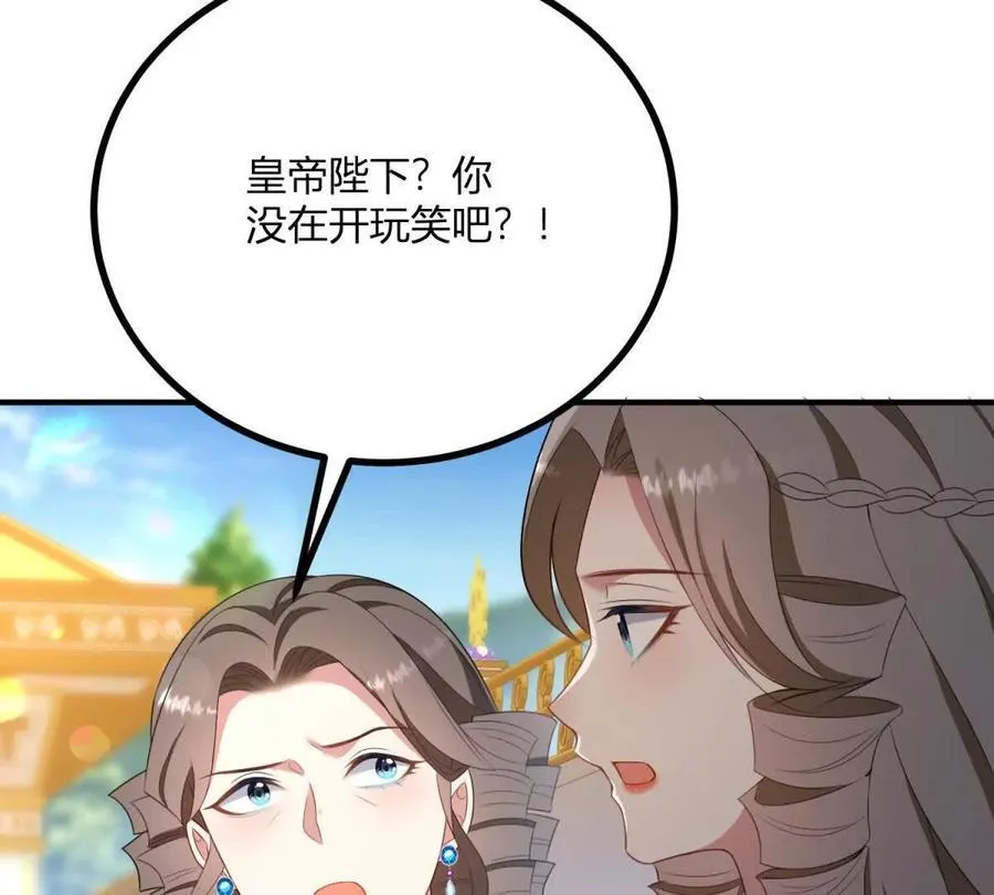 第139话 要做皇帝的情人 第23页
