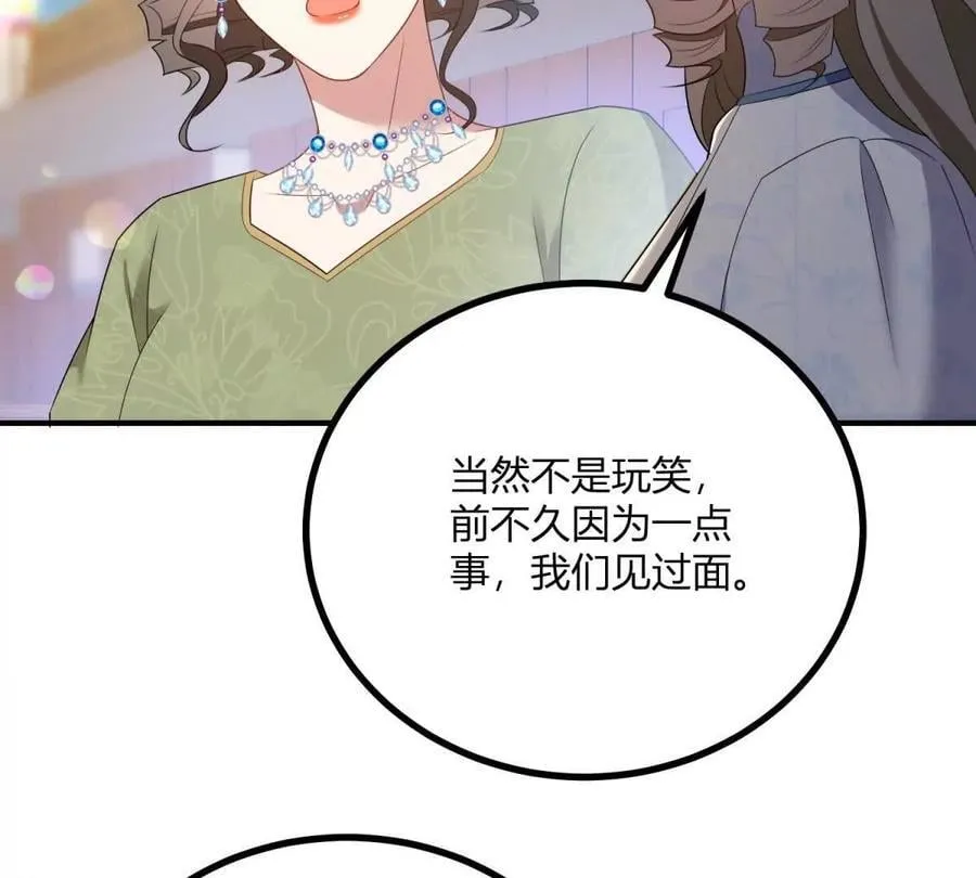 第139话 要做皇帝的情人 第24页